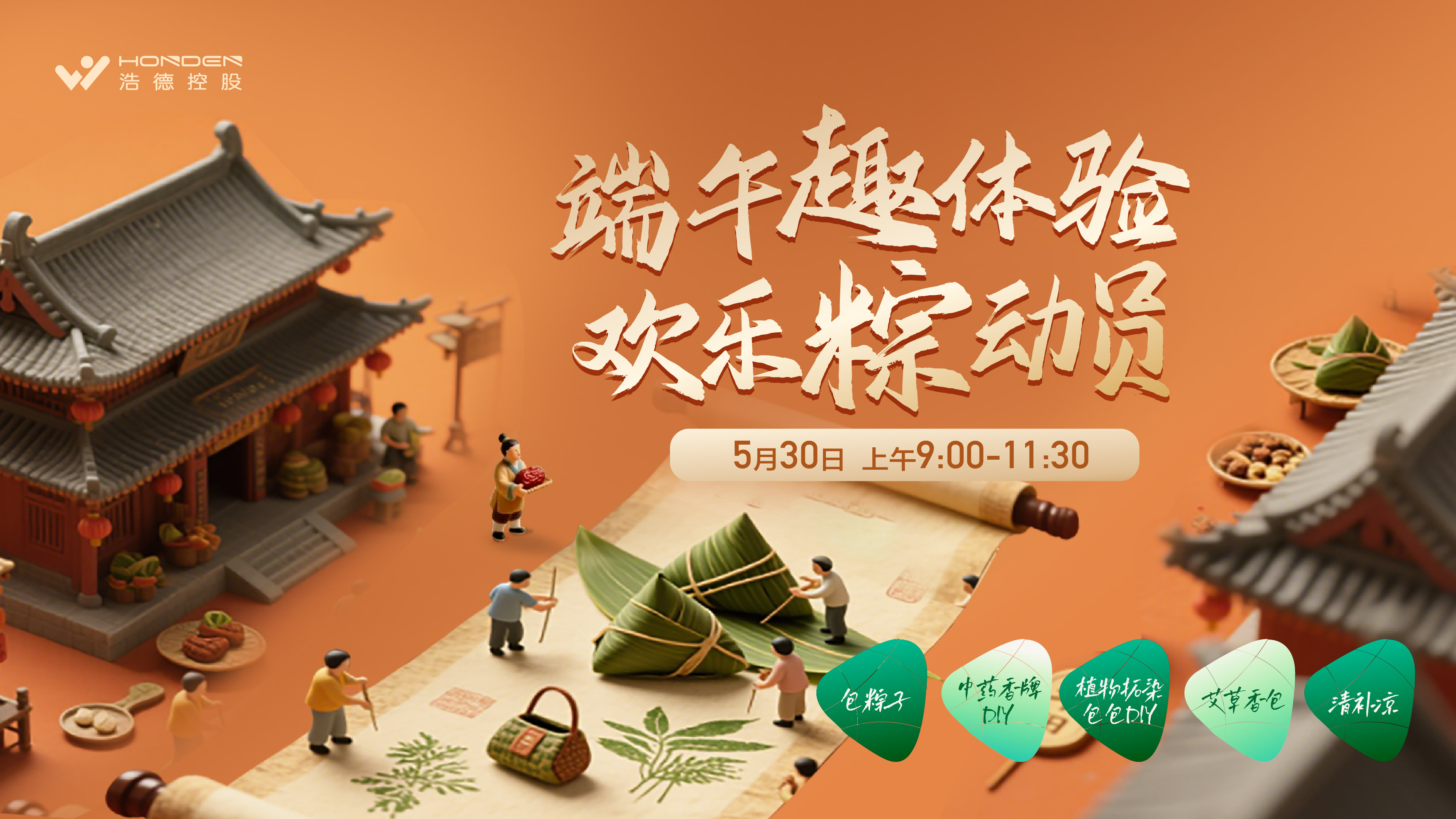 端午“趣”体验 欢乐“粽”动员|中浩德集团开展端午主题文化活动
