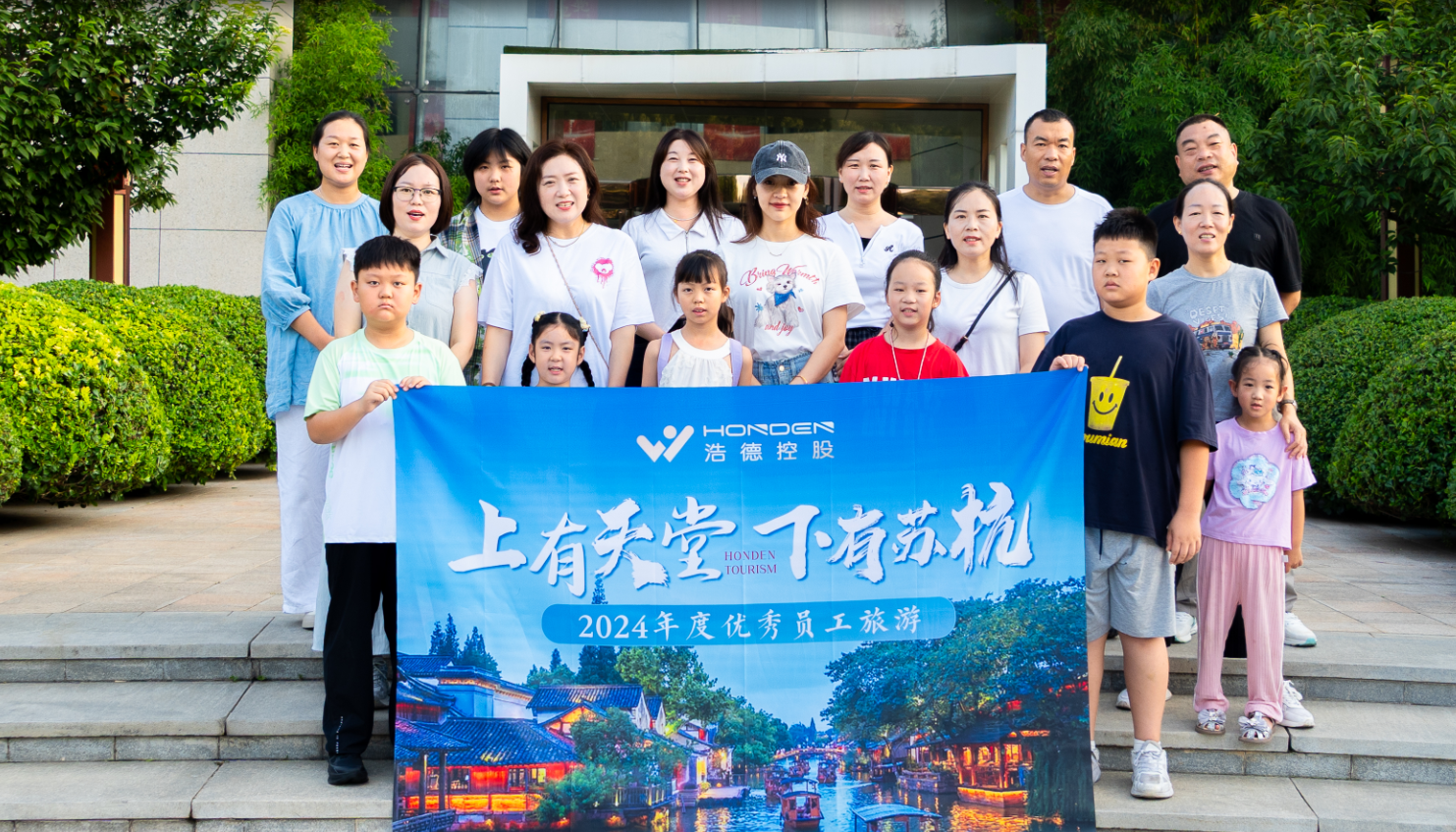 以旅为馈 向光而行|中浩德集团2024年度优秀员工荣誉之旅正式启程