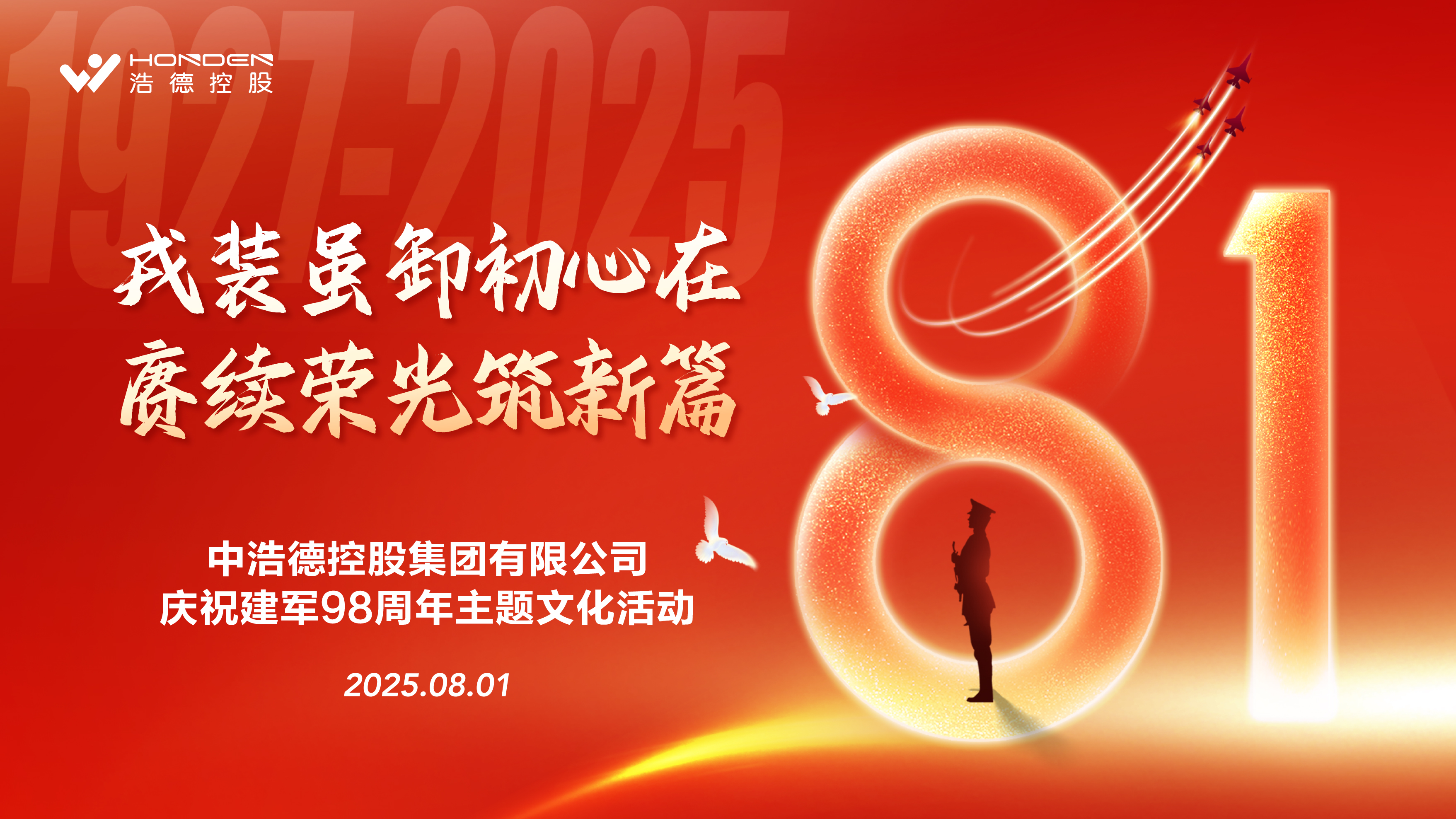 中浩德集团党委隆重召开庆“八一”退伍军人座谈会